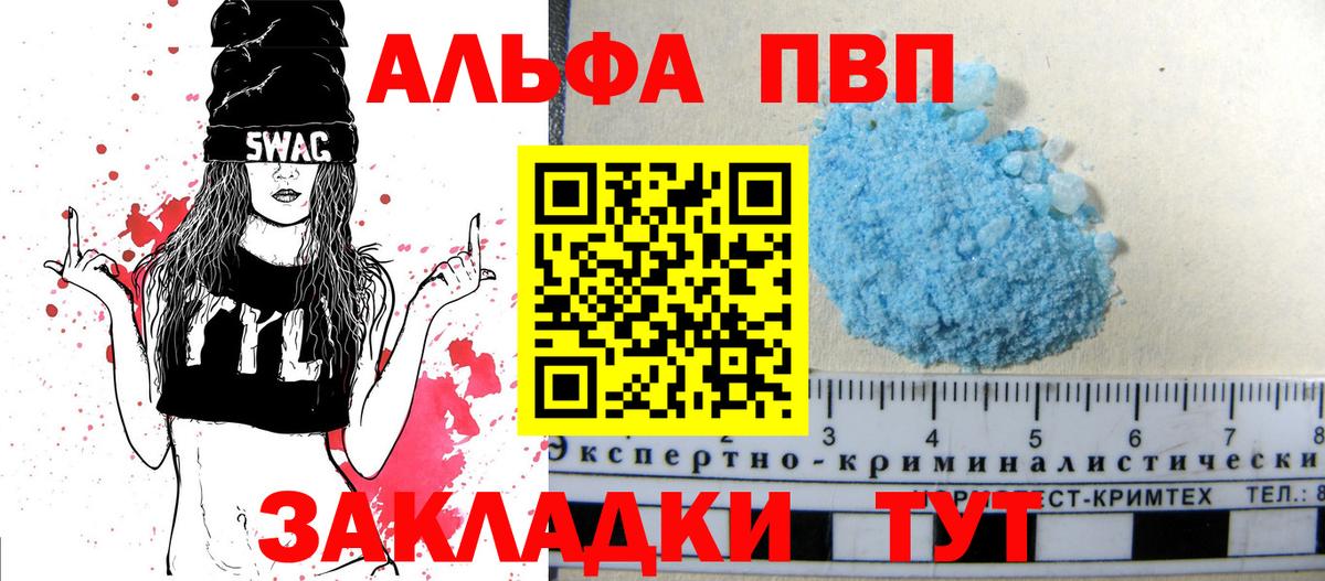 Заринск  Alpha PVP СК КРИС  А ПВП VHQ  Альфа ПВП Соль  Alpha-PVP  Вход с VPN 