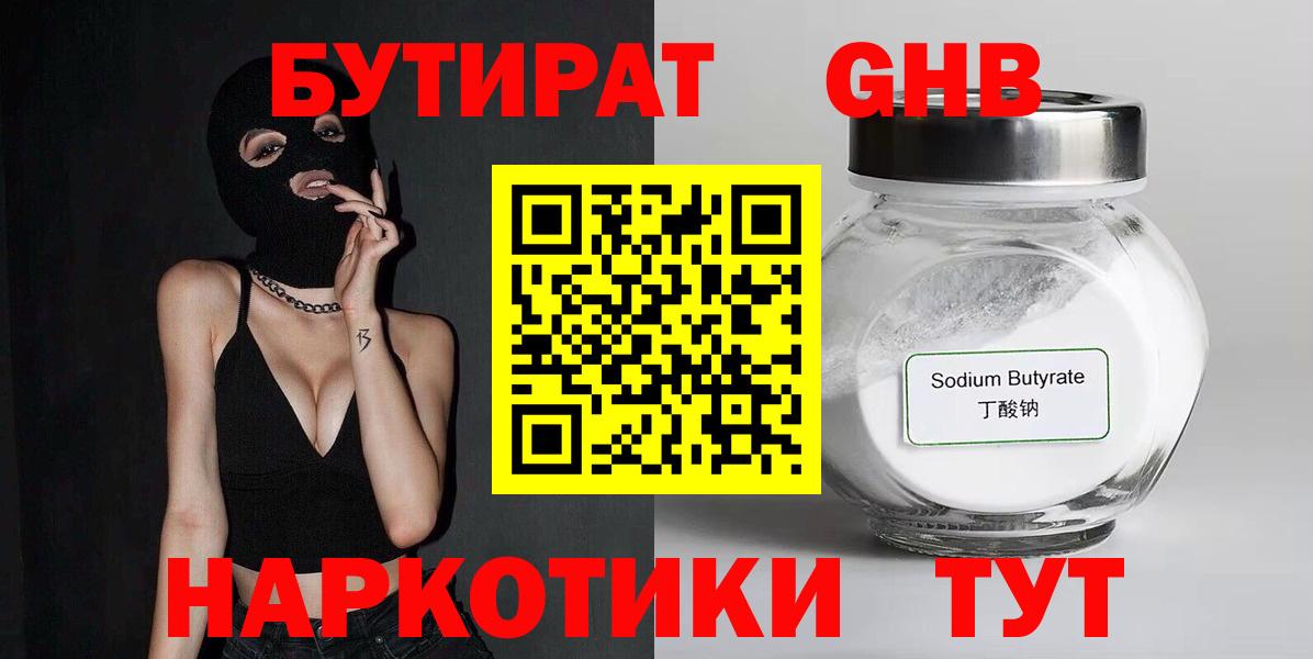 Заринск  Бутират  Вход с VPN  Бутират Butirat 