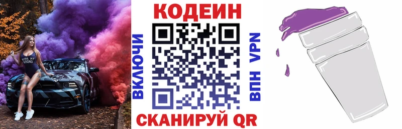 Кодеин напиток Lean (лин)  Заринск 