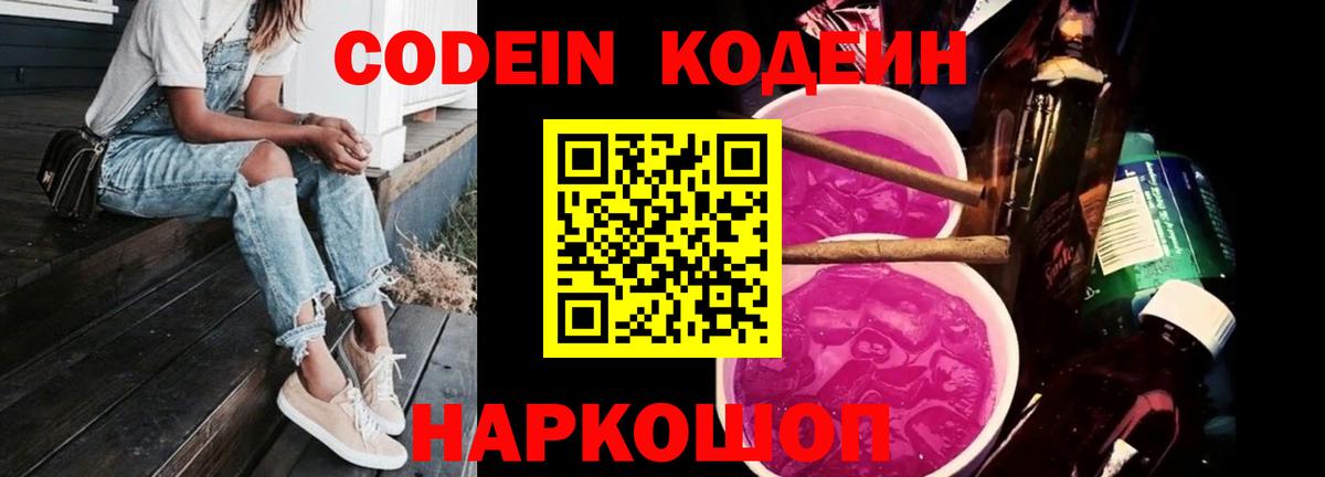 Заринск  Кодеин Purple Drank  Вход с VPN  Кодеин Purple Drank 