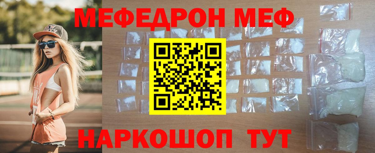 Меф мяу мяу Заринск
