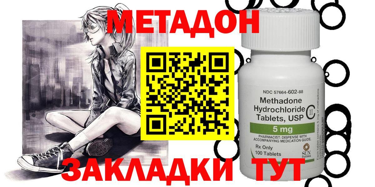 МЕТАДОН кристалл Заринск