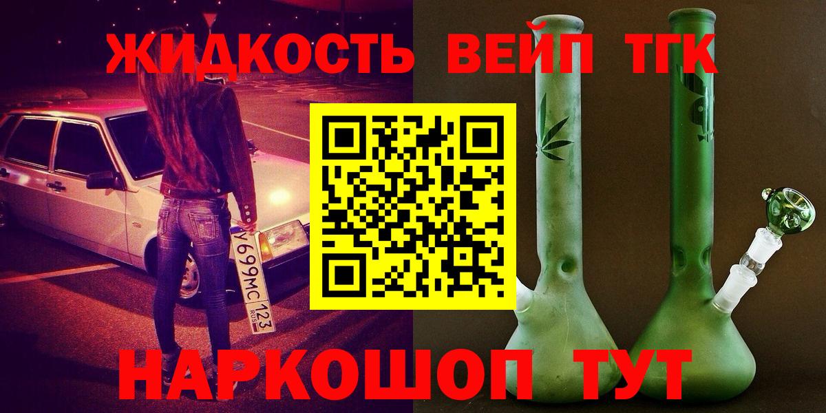 Дистиллят ТГК вейп с тгк Заринск